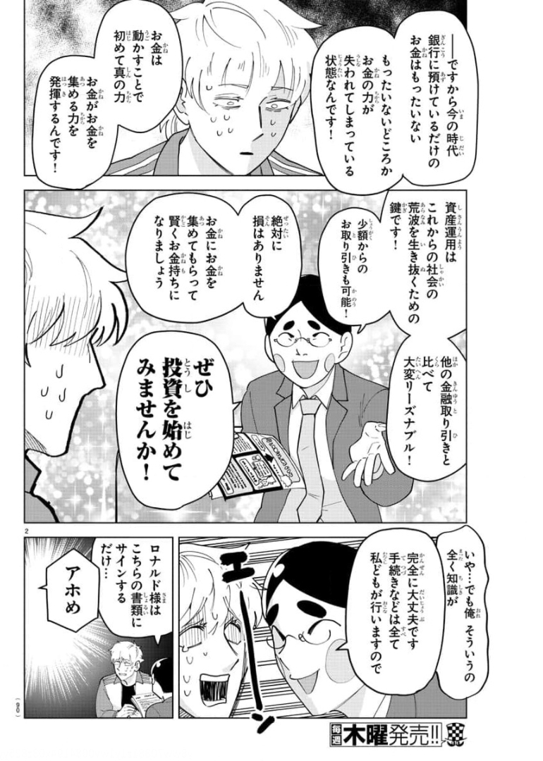 吸血鬼すぐ死ぬ 第261話 - Page 3