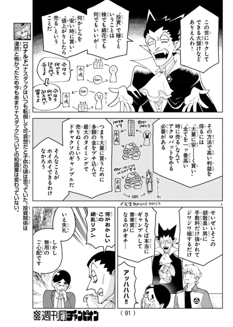 吸血鬼すぐ死ぬ 第261話 - Page 4