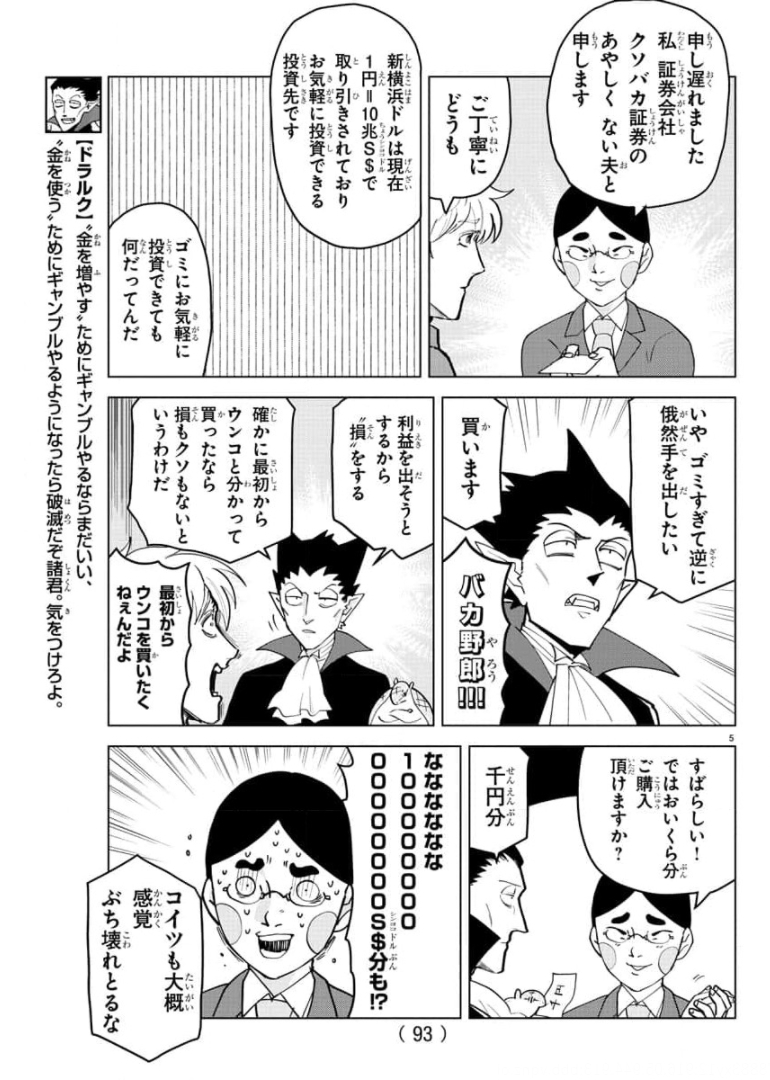吸血鬼すぐ死ぬ 第261話 - Page 6