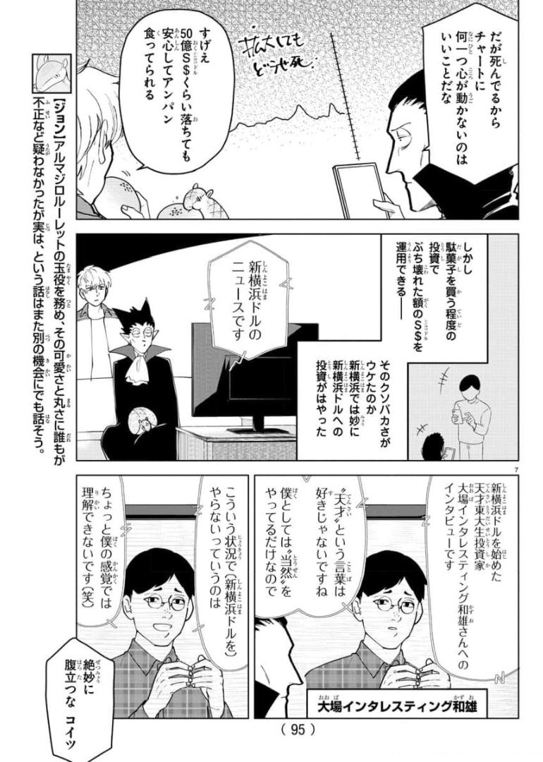 吸血鬼すぐ死ぬ 第261話 - Page 8