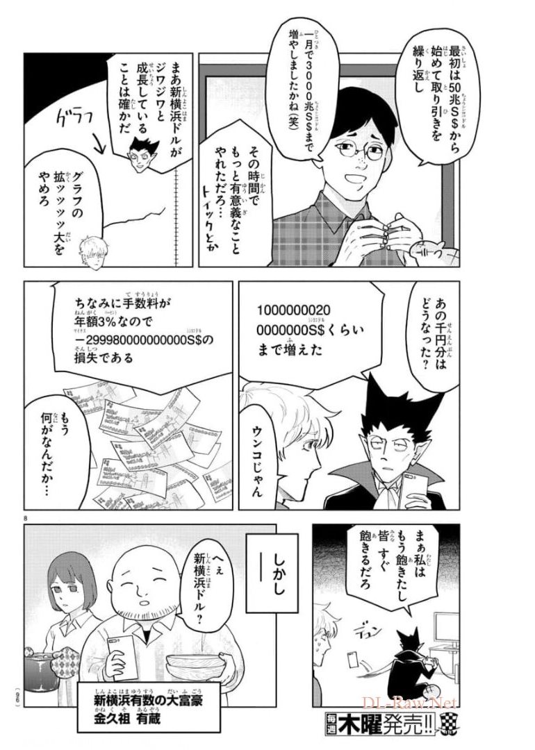 吸血鬼すぐ死ぬ 第261話 - Page 9