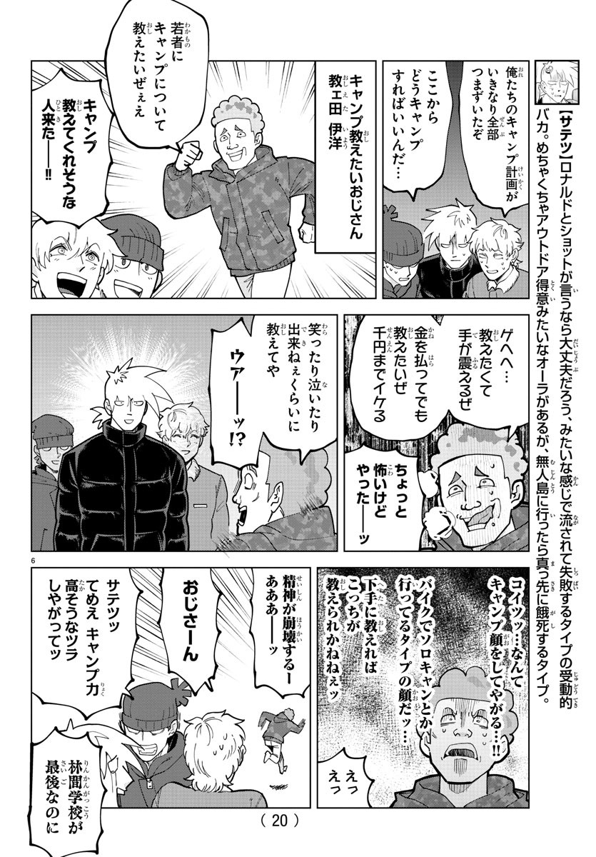 吸血鬼すぐ死ぬ 第313話 - Page 9