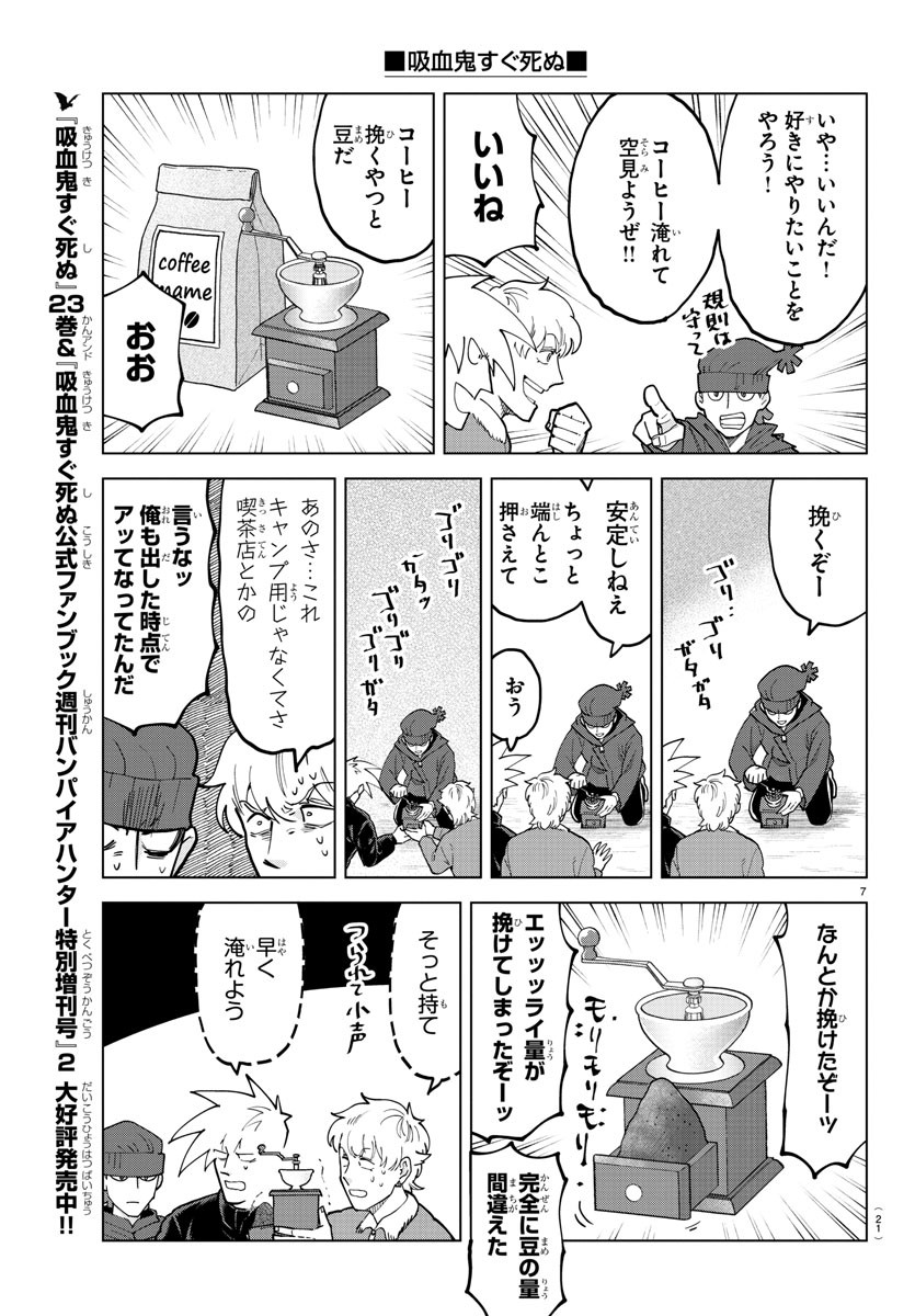 吸血鬼すぐ死ぬ 第313話 - Page 10