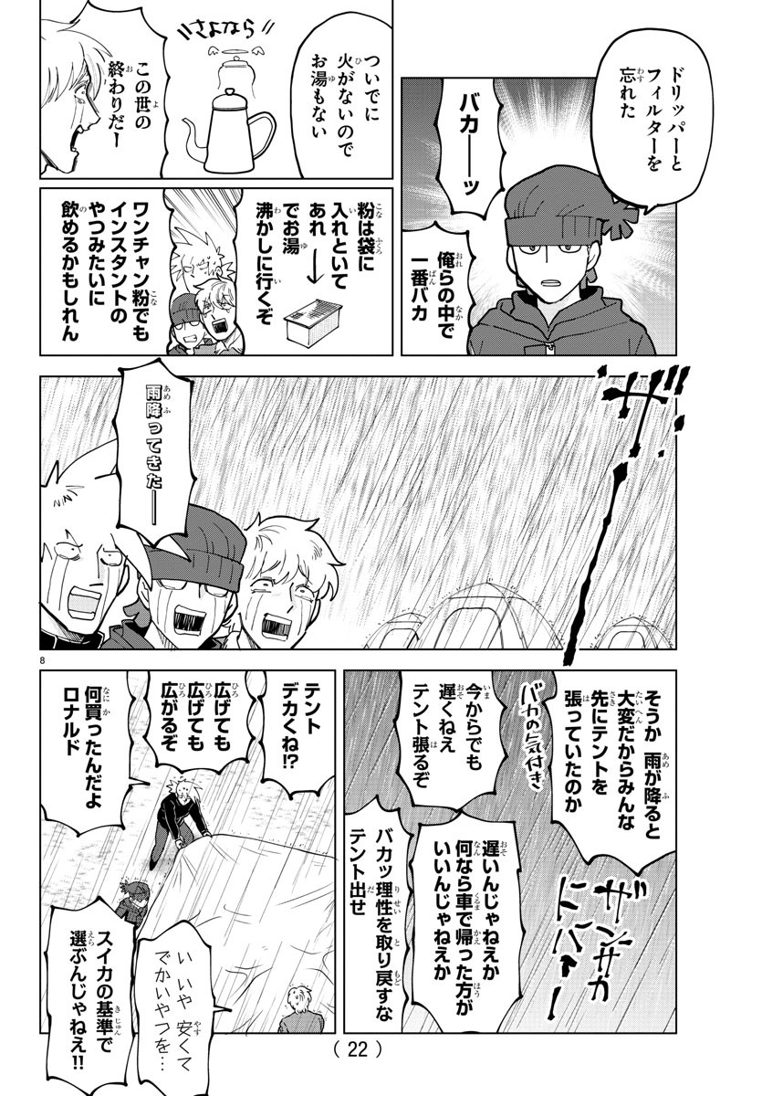 吸血鬼すぐ死ぬ 第313話 - Page 11