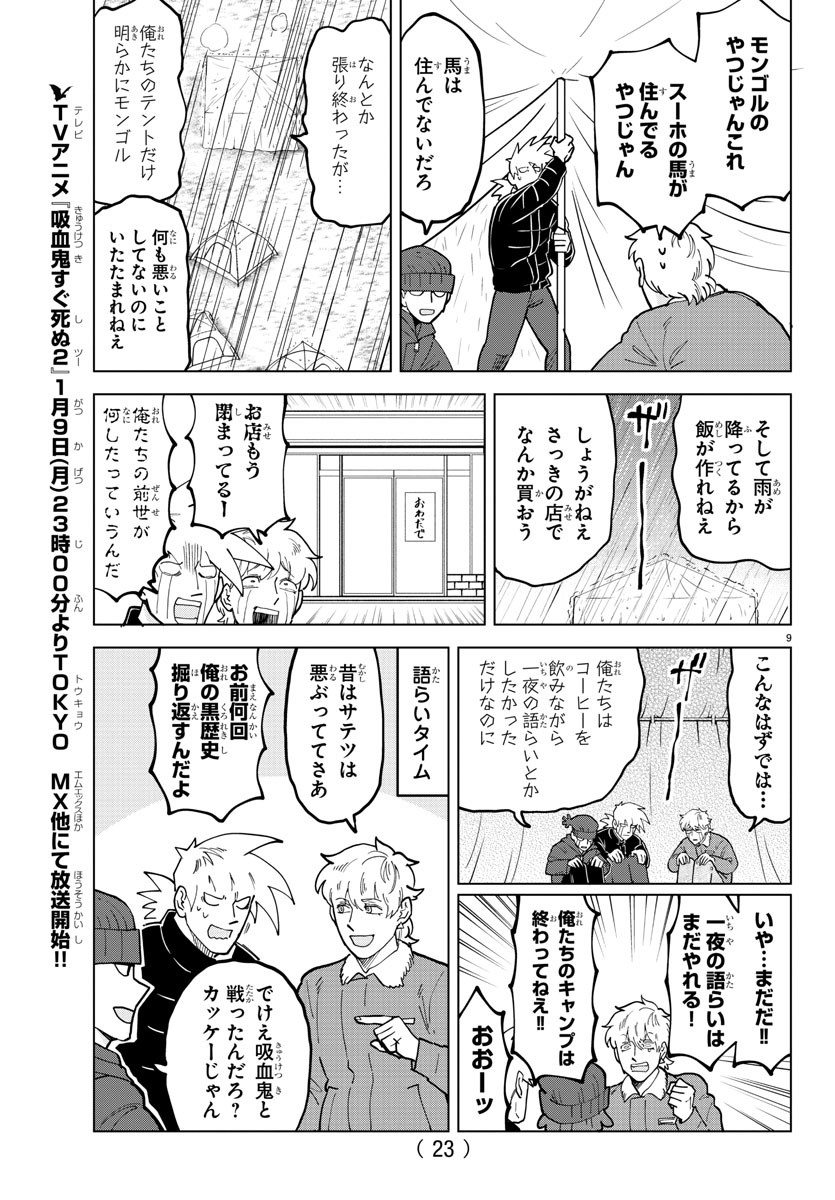 吸血鬼すぐ死ぬ 第313話 - Page 12