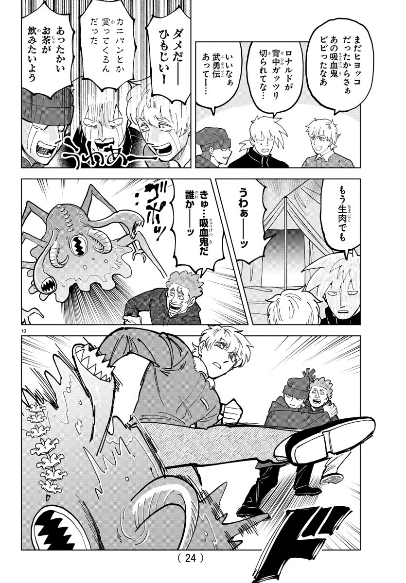 吸血鬼すぐ死ぬ 第313話 - Page 13