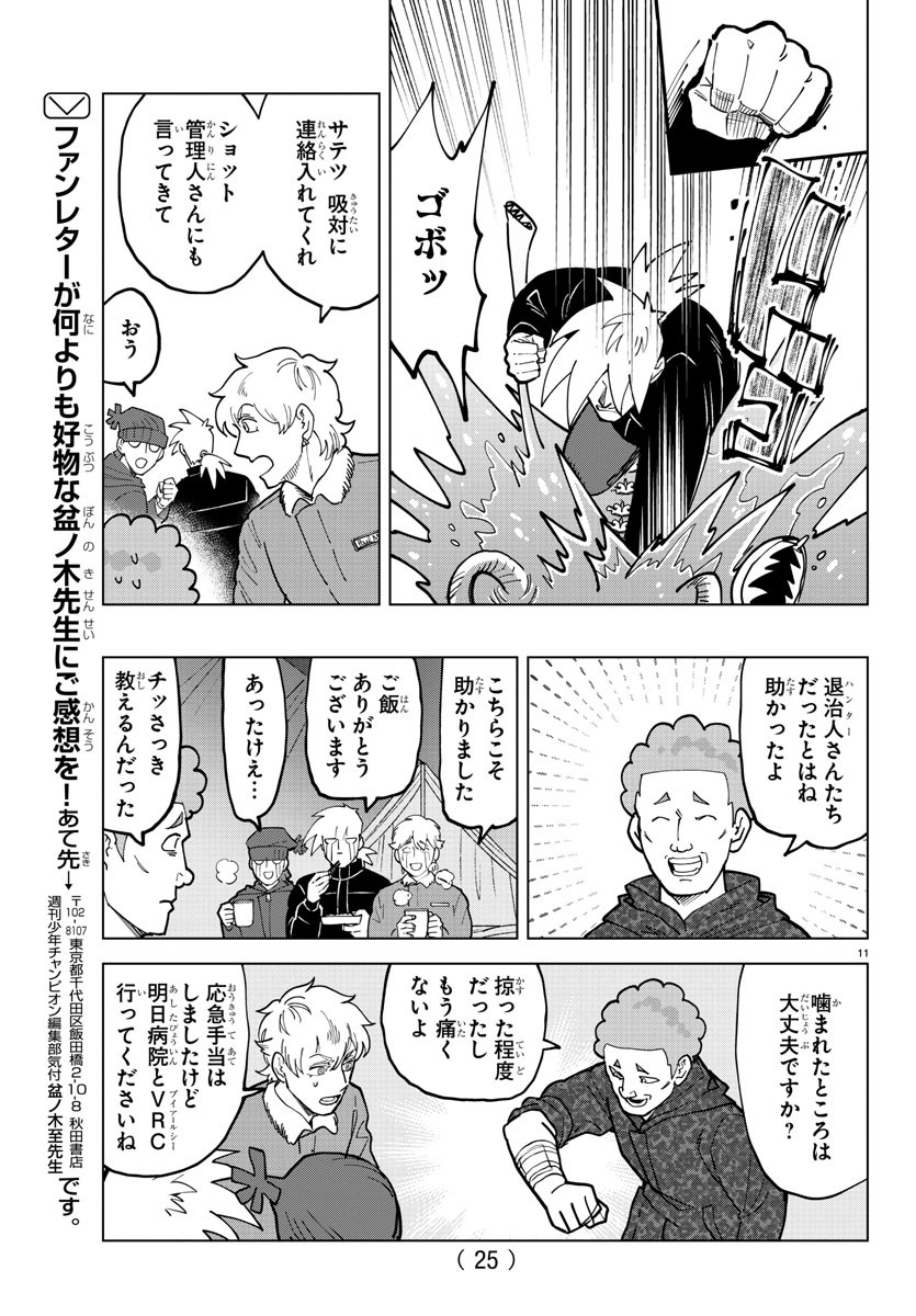吸血鬼すぐ死ぬ 第313話 - Page 14