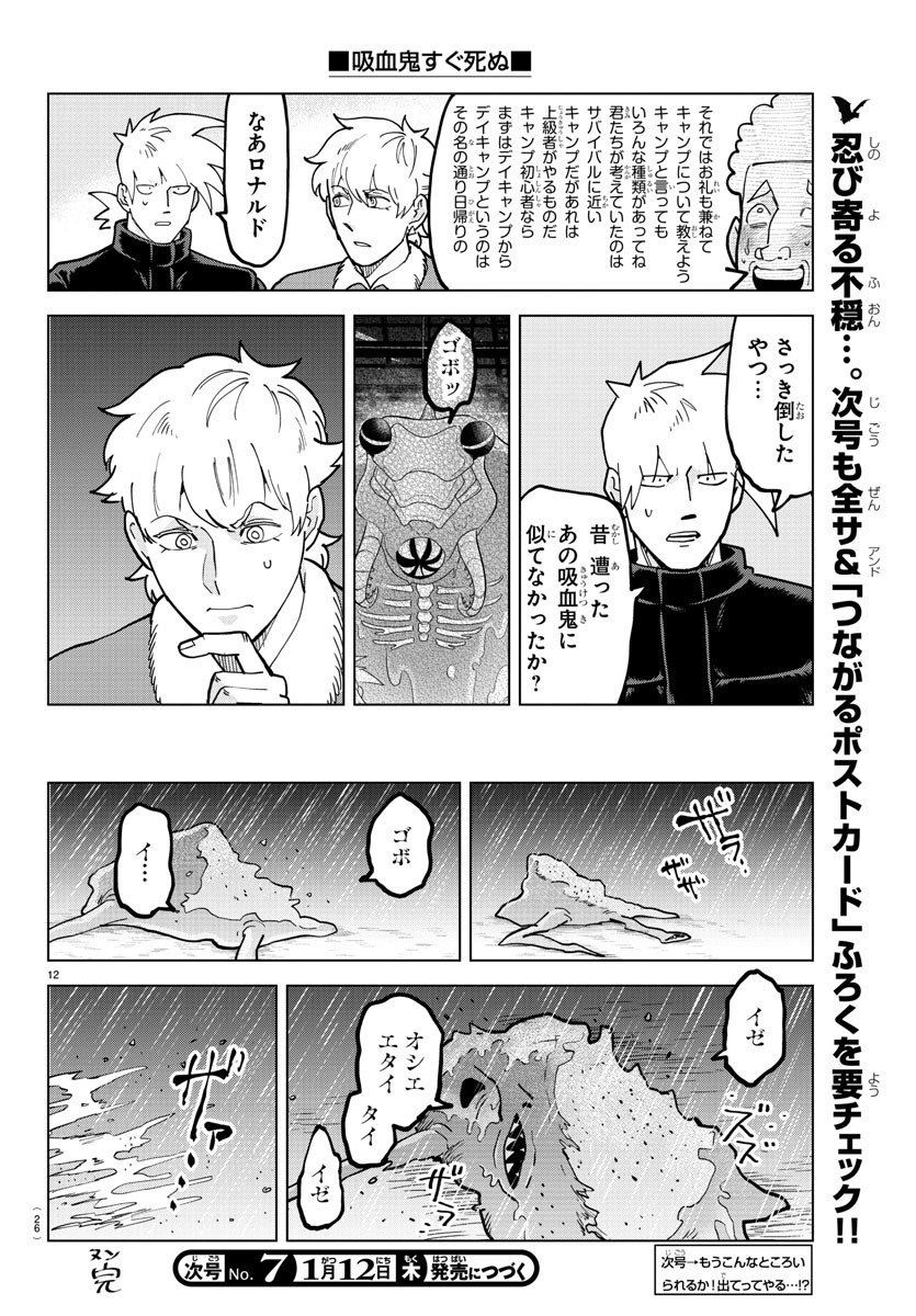 吸血鬼すぐ死ぬ 第313話 - Page 15
