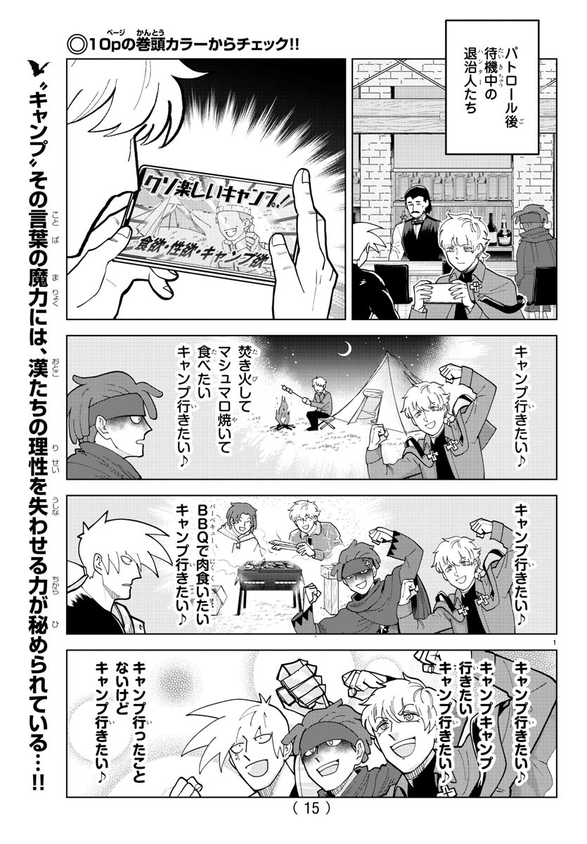 吸血鬼すぐ死ぬ 第313話 - Page 4