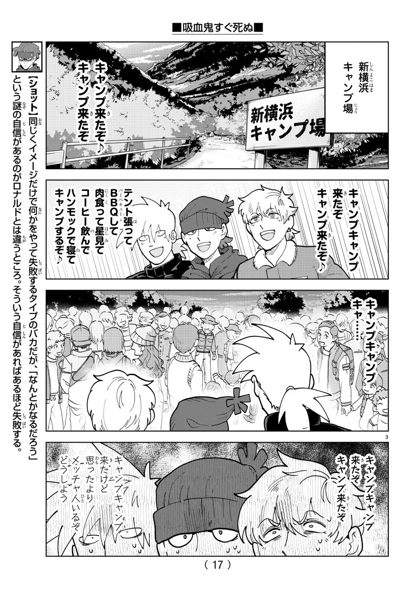 吸血鬼すぐ死ぬ 第313話 - Page 6