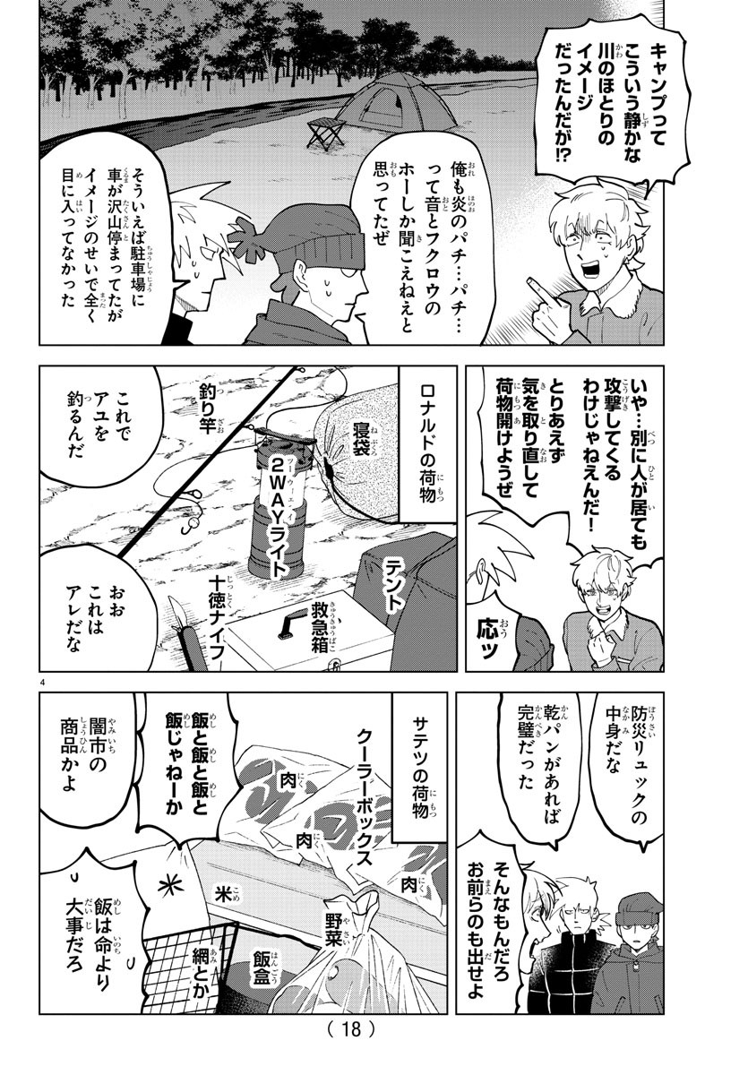 吸血鬼すぐ死ぬ 第313話 - Page 7