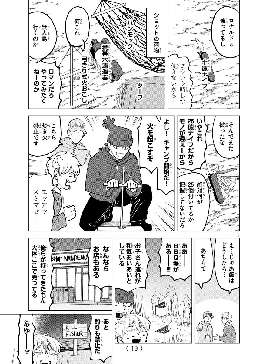 吸血鬼すぐ死ぬ 第313話 - Page 8