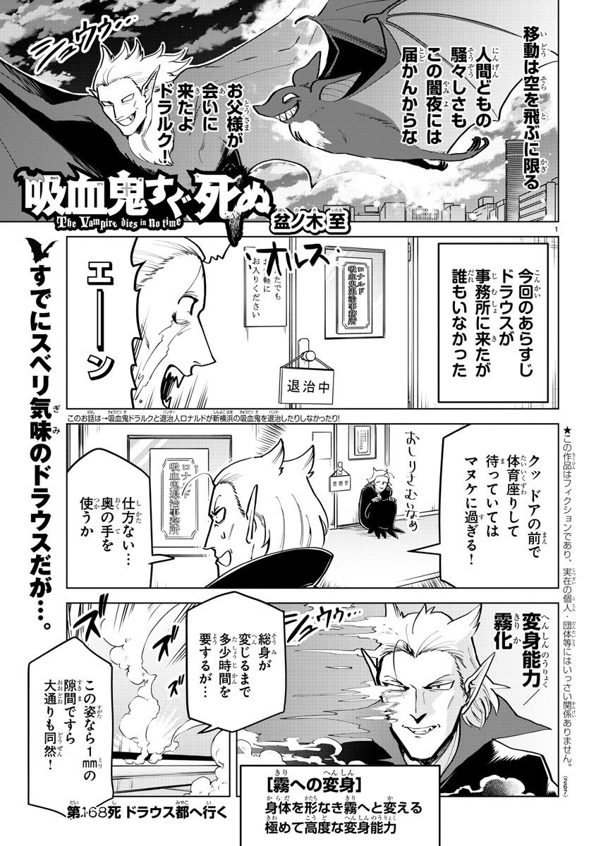 吸血鬼すぐ死ぬ 第168話 - Page 1