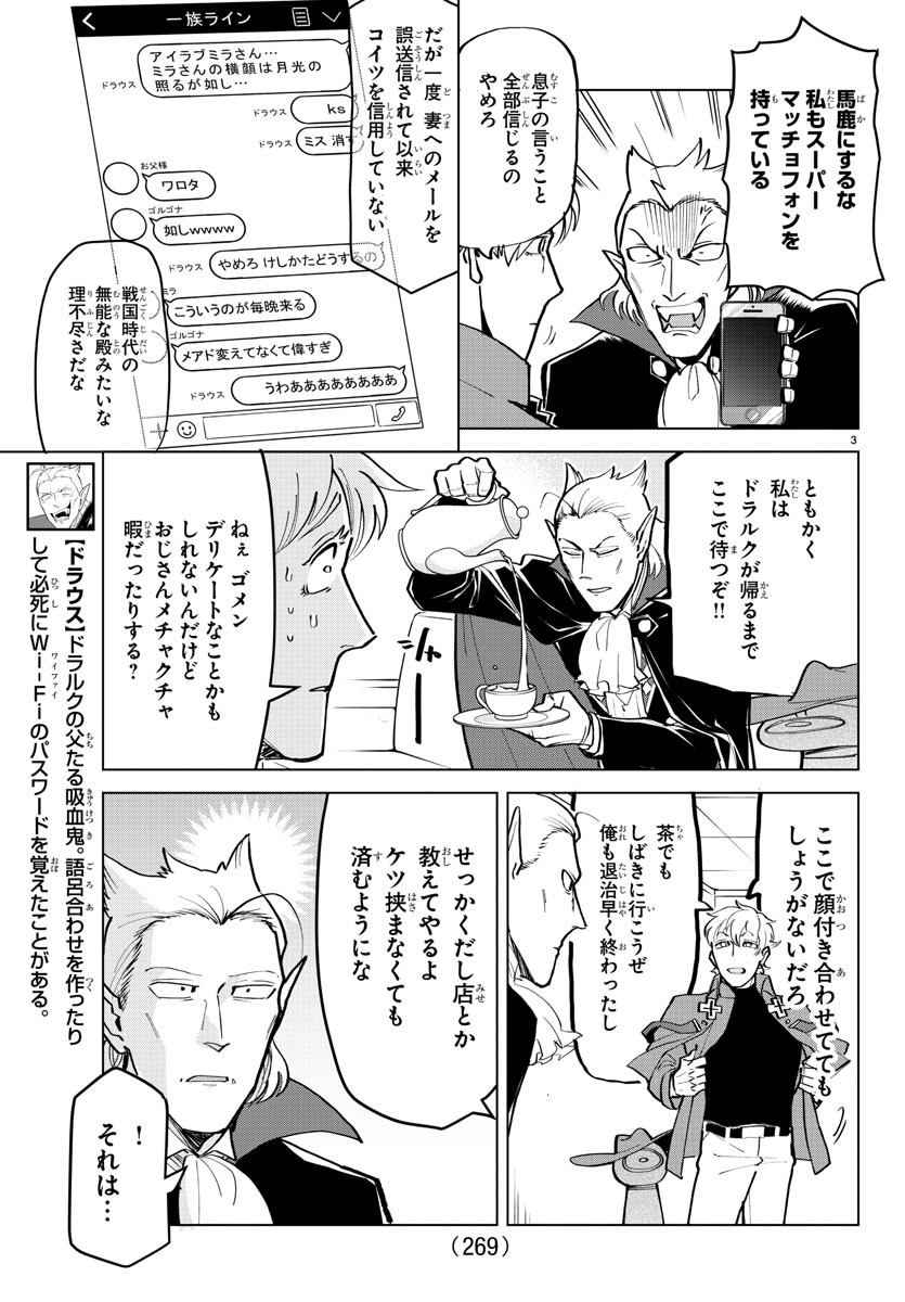 吸血鬼すぐ死ぬ 第168話 - Page 3