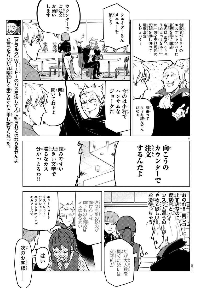 吸血鬼すぐ死ぬ 第168話 - Page 5