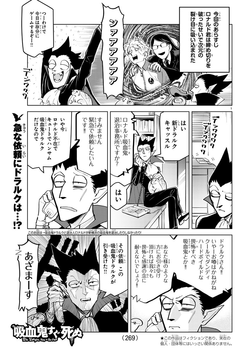 吸血鬼すぐ死ぬ 第170話 - Page 1