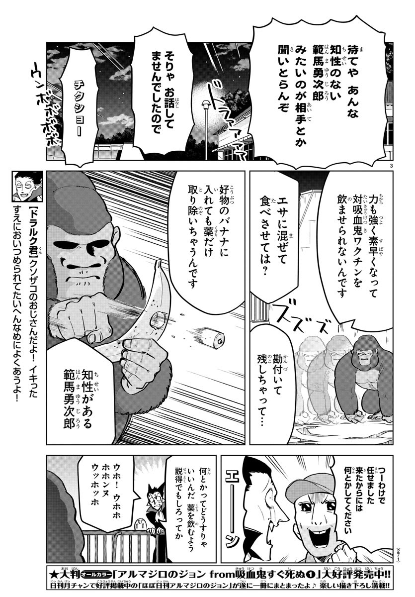 吸血鬼すぐ死ぬ 第170話 - Page 3