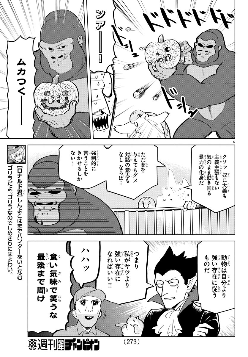 吸血鬼すぐ死ぬ 第170話 - Page 5