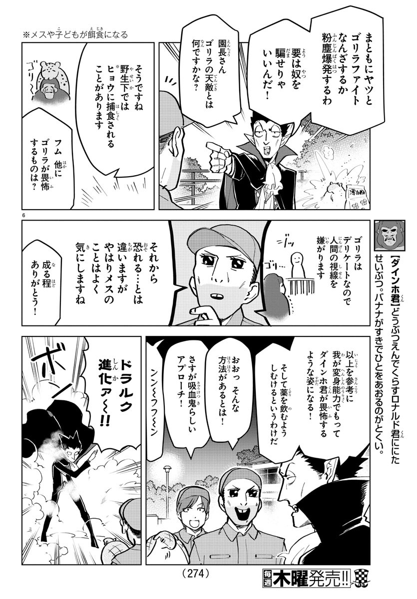 吸血鬼すぐ死ぬ 第170話 - Page 6