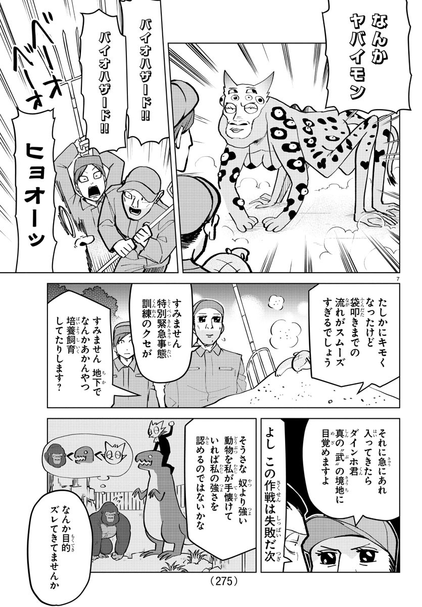 吸血鬼すぐ死ぬ 第170話 - Page 7