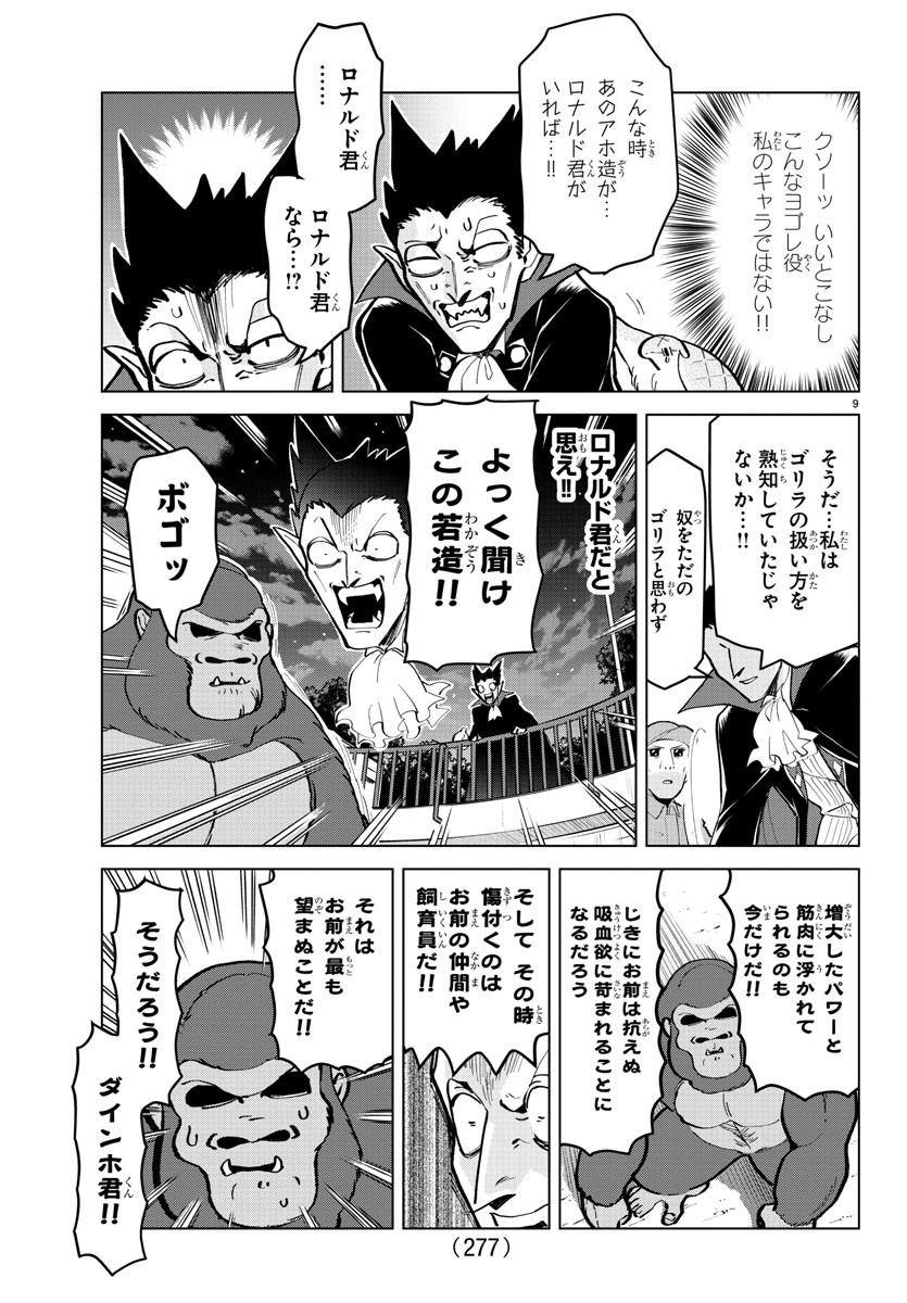 吸血鬼すぐ死ぬ 第170話 - Page 9