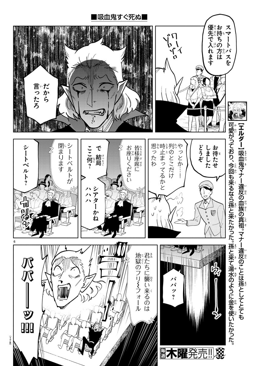 吸血鬼すぐ死ぬ 第307話 - Next 第308話