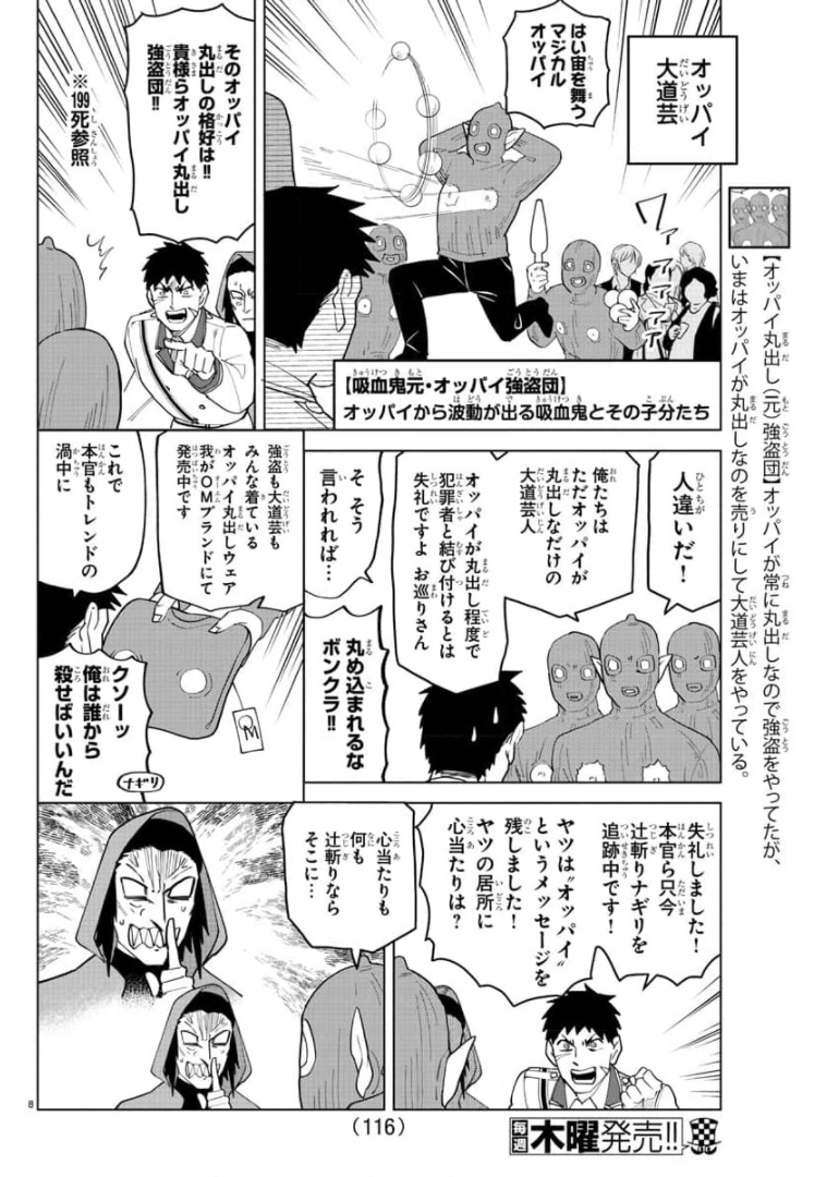 吸血鬼すぐ死ぬ 第258話 - Next 第259話