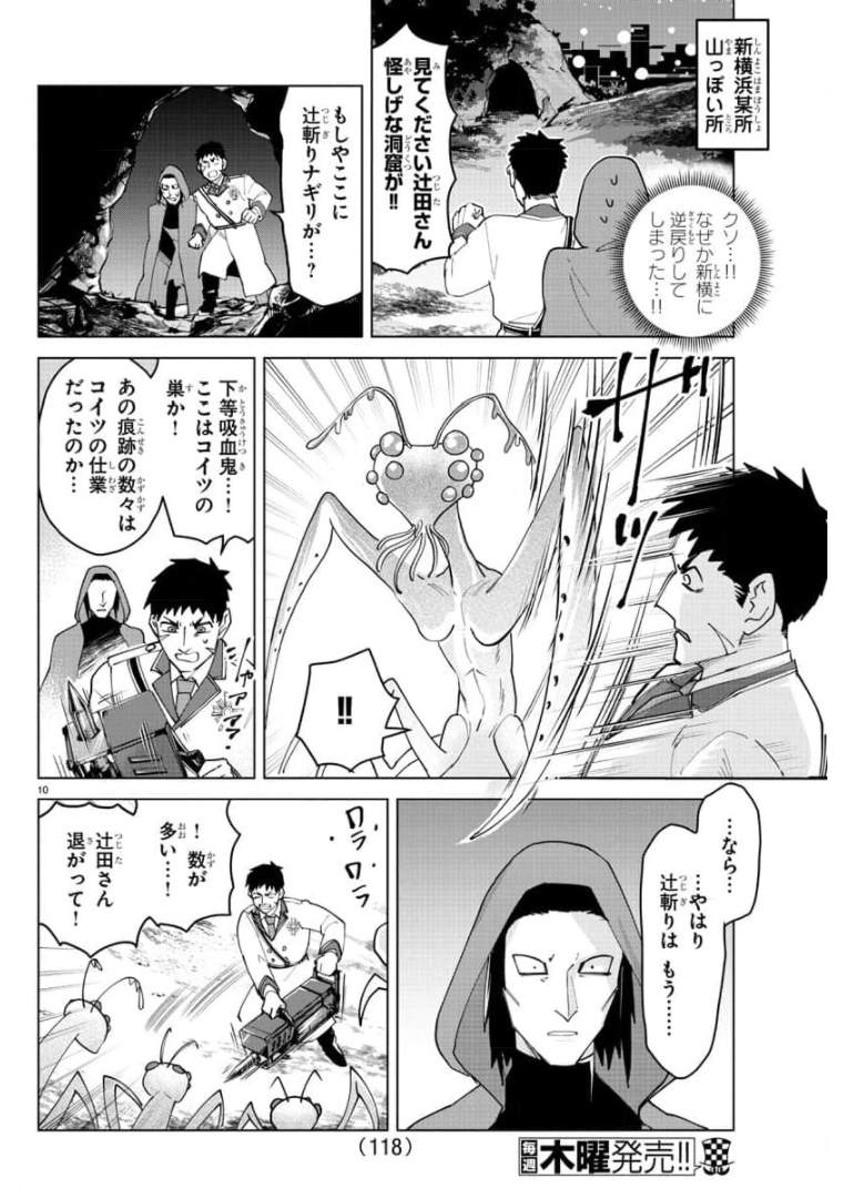 吸血鬼すぐ死ぬ 第258話 - Next 第259話