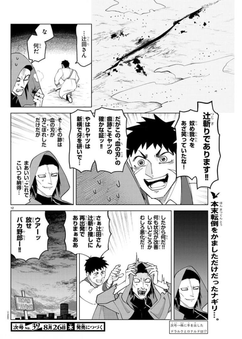 吸血鬼すぐ死ぬ 第258話 - Next 第259話