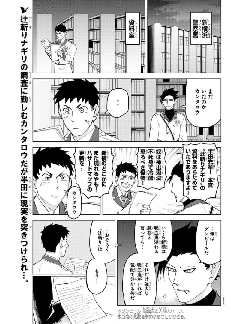 吸血鬼すぐ死ぬ 第258話 - Next 第259話