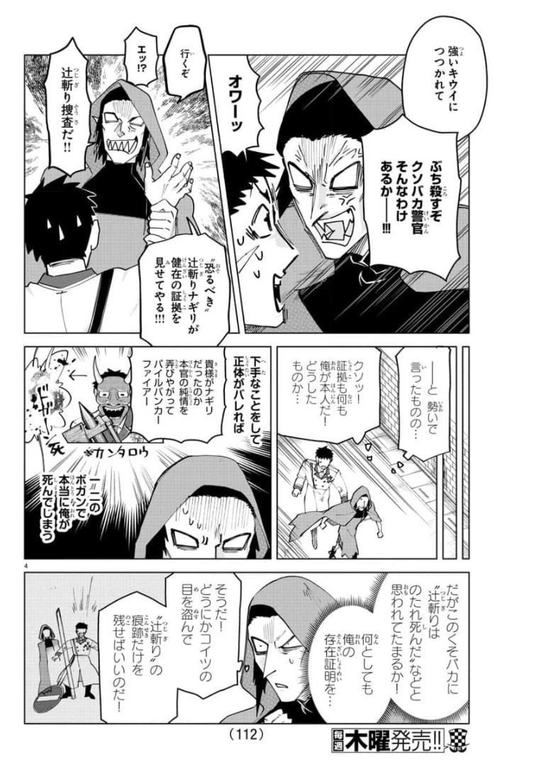 吸血鬼すぐ死ぬ 第258話 - Next 第259話