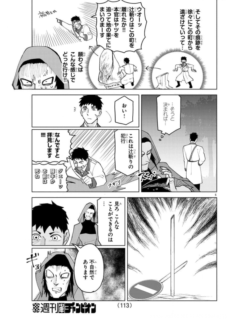 吸血鬼すぐ死ぬ 第258話 - Next 第259話