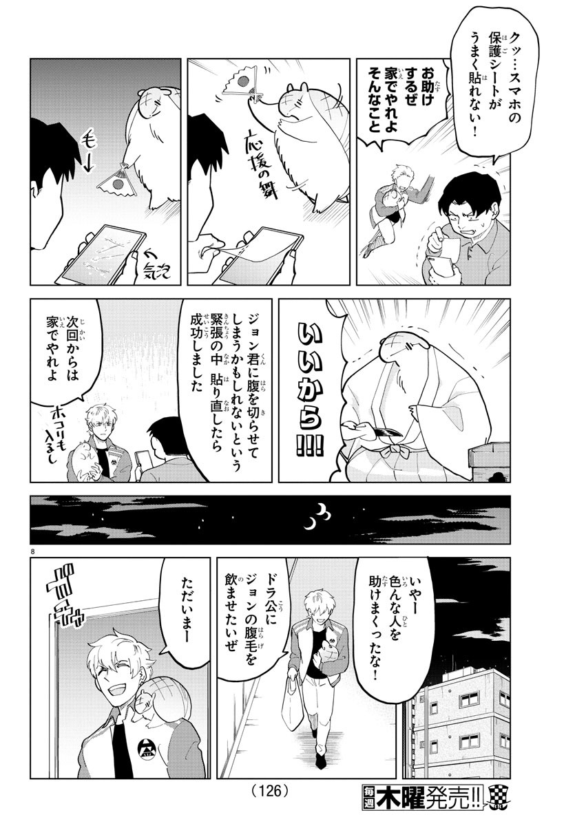 吸血鬼すぐ死ぬ 第281話 - Page 9