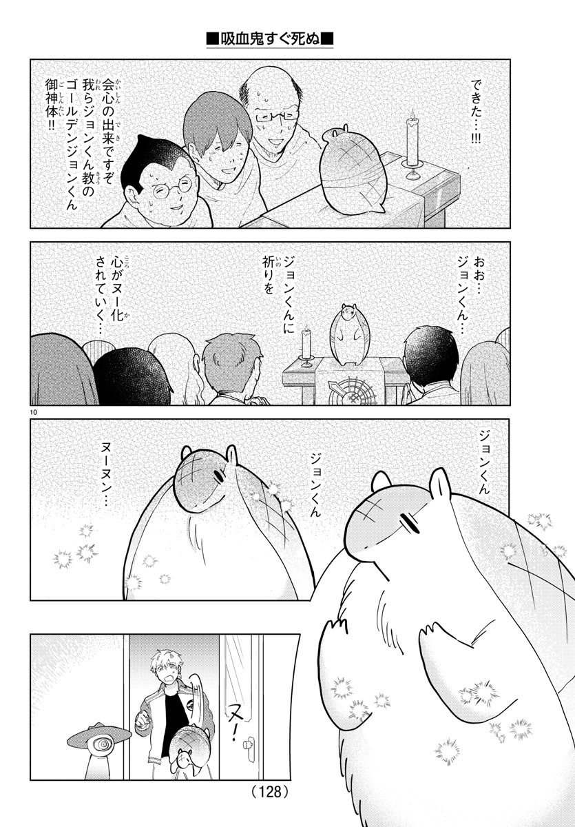吸血鬼すぐ死ぬ 第281話 - Page 11