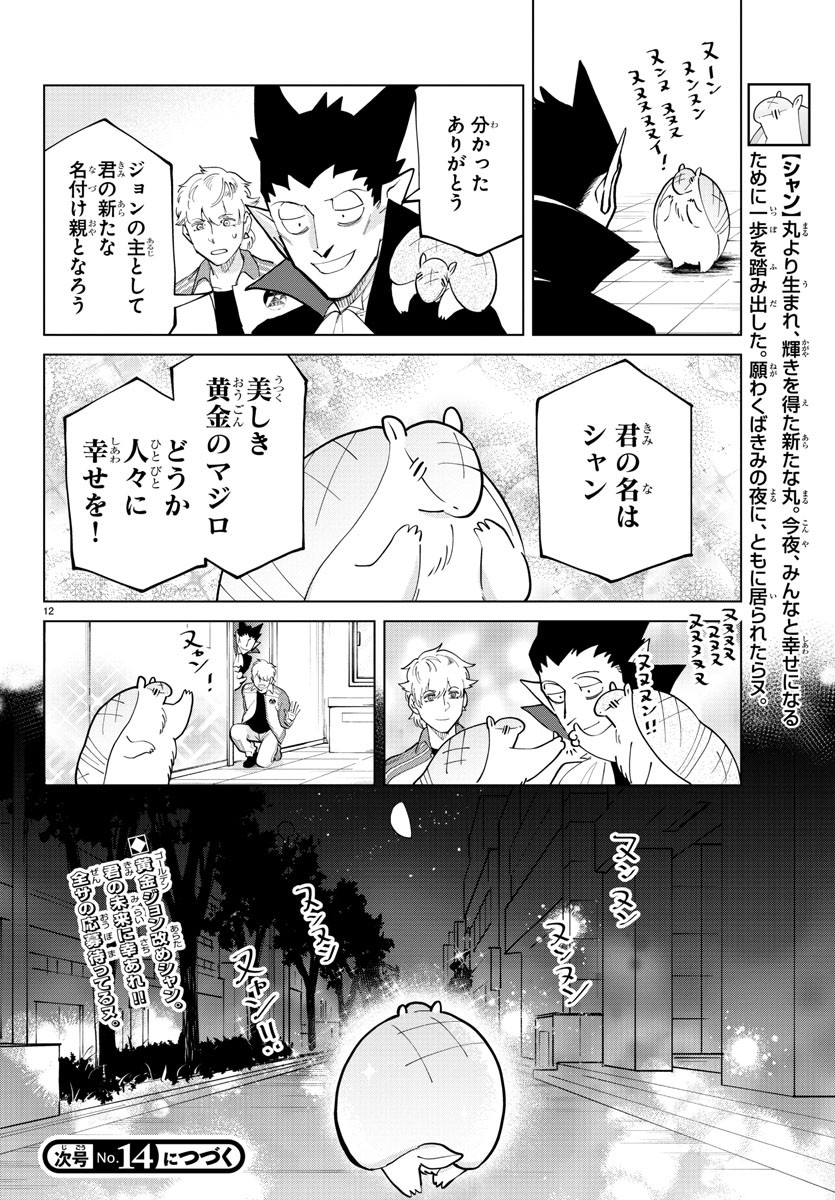吸血鬼すぐ死ぬ 第281話 - Page 13