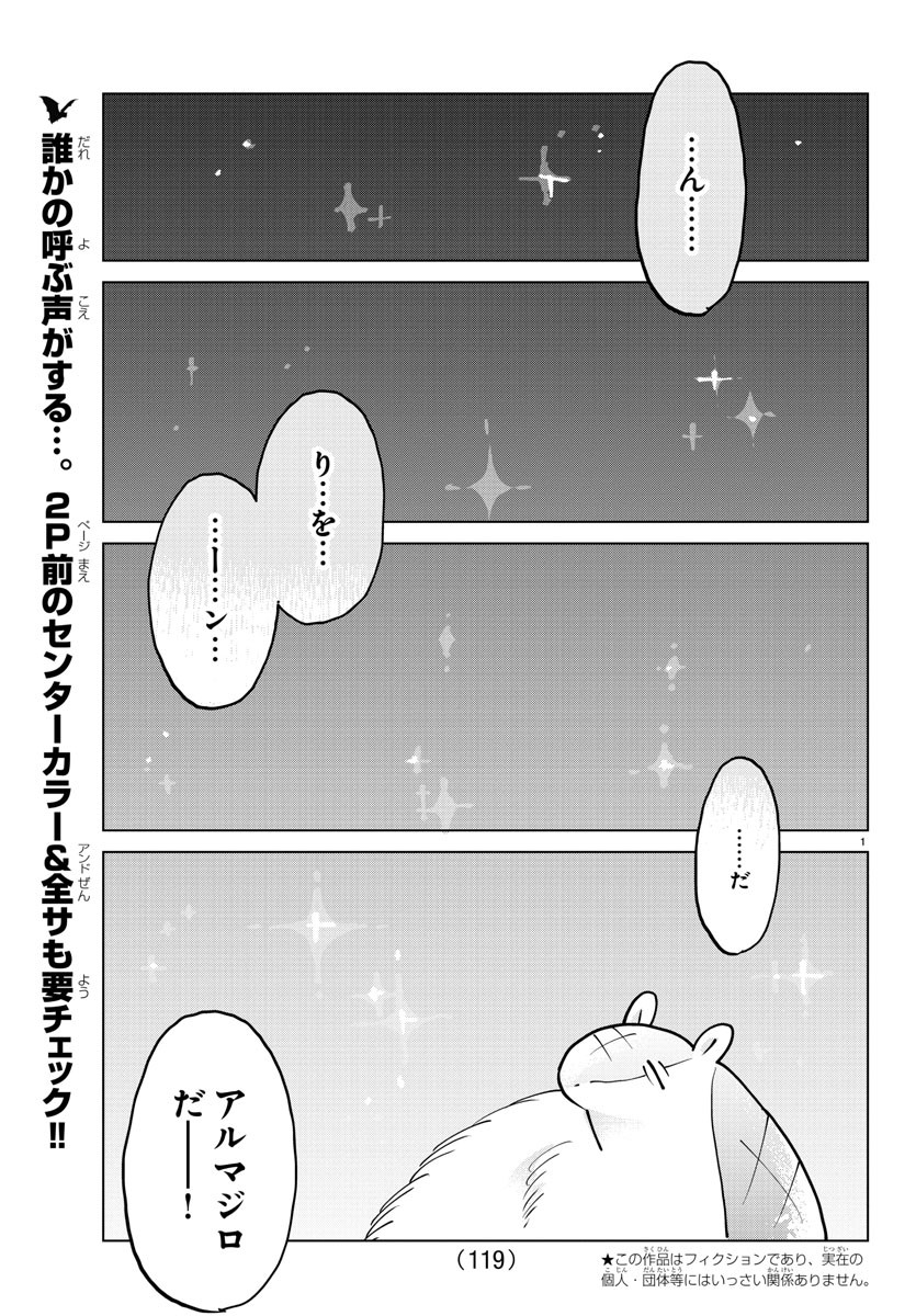 吸血鬼すぐ死ぬ 第281話 - Page 2