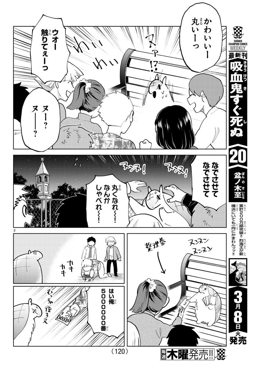 吸血鬼すぐ死ぬ 第281話 - Page 3