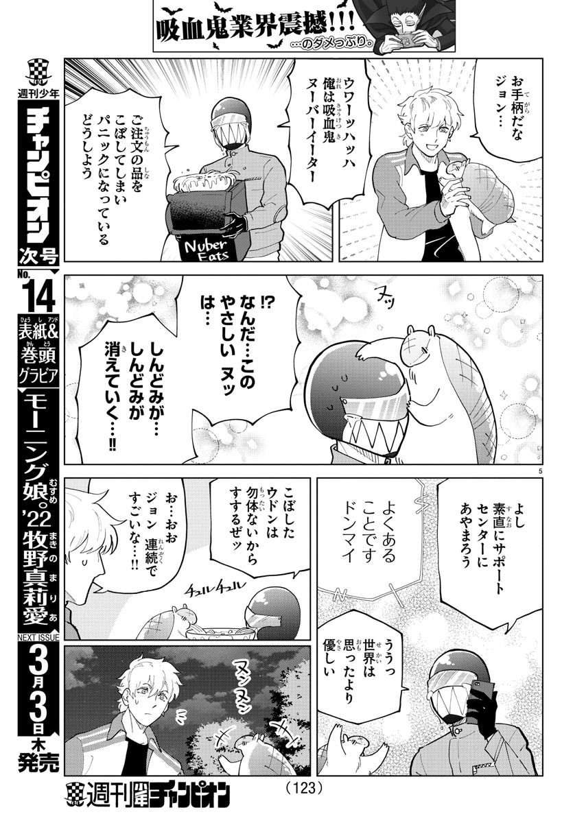 吸血鬼すぐ死ぬ 第281話 - Page 6