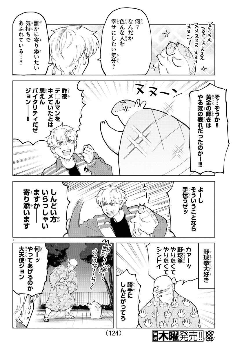 吸血鬼すぐ死ぬ 第281話 - Page 7