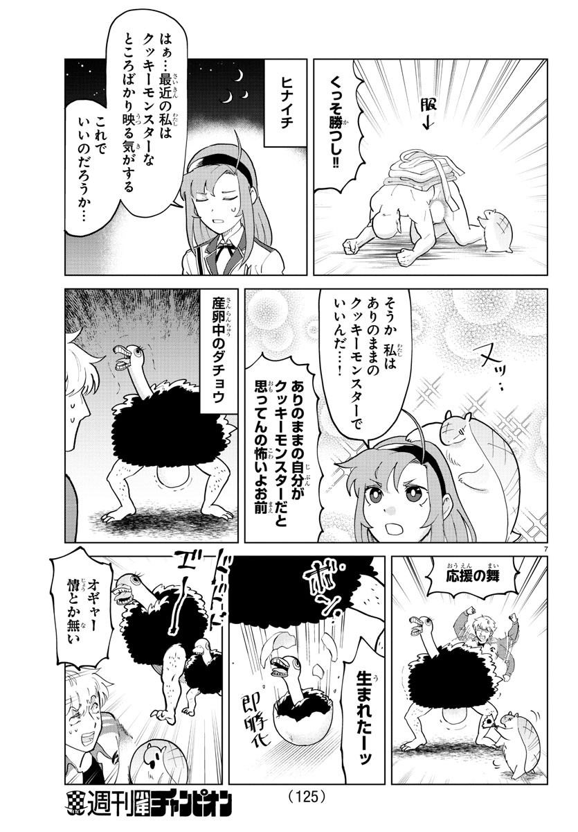 吸血鬼すぐ死ぬ 第281話 - Page 8