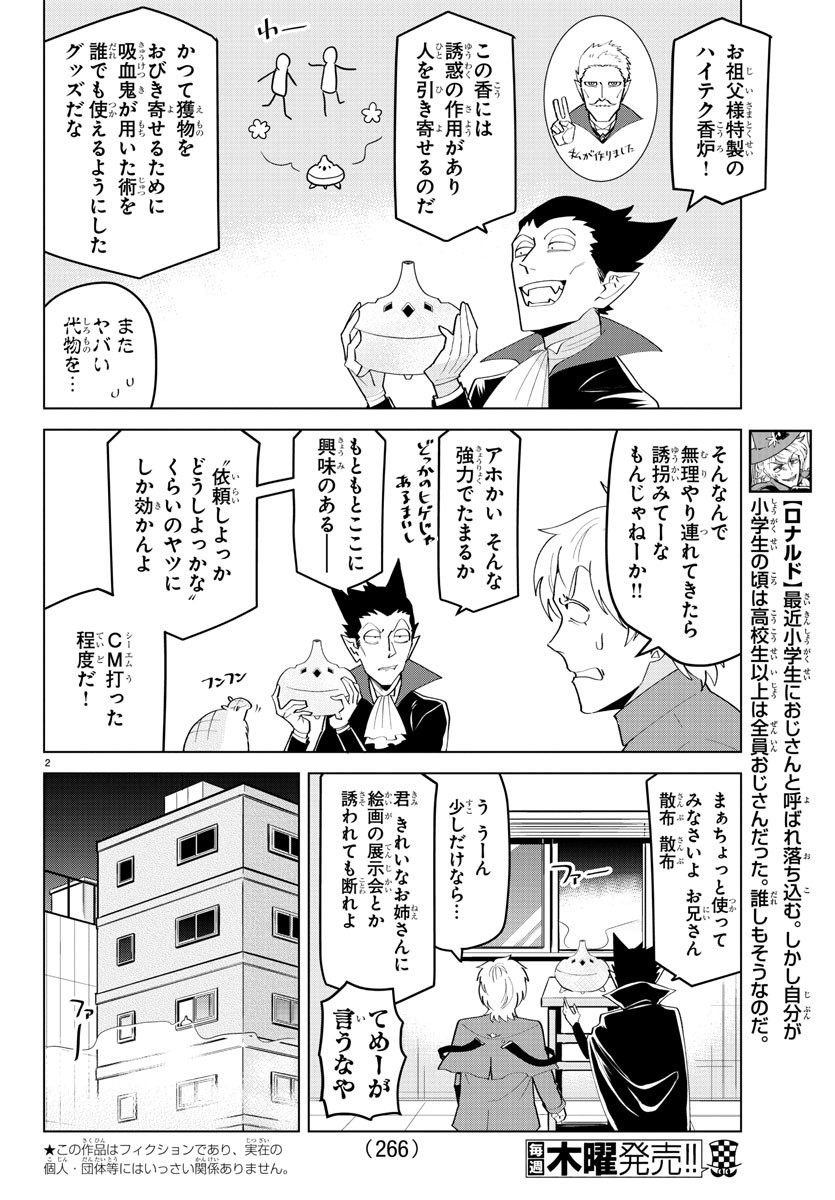 吸血鬼すぐ死ぬ 第207話 - Page 2