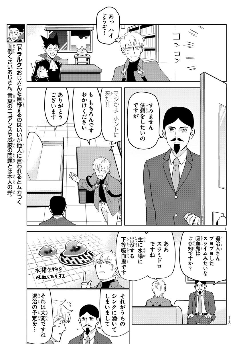 吸血鬼すぐ死ぬ 第207話 - Page 3
