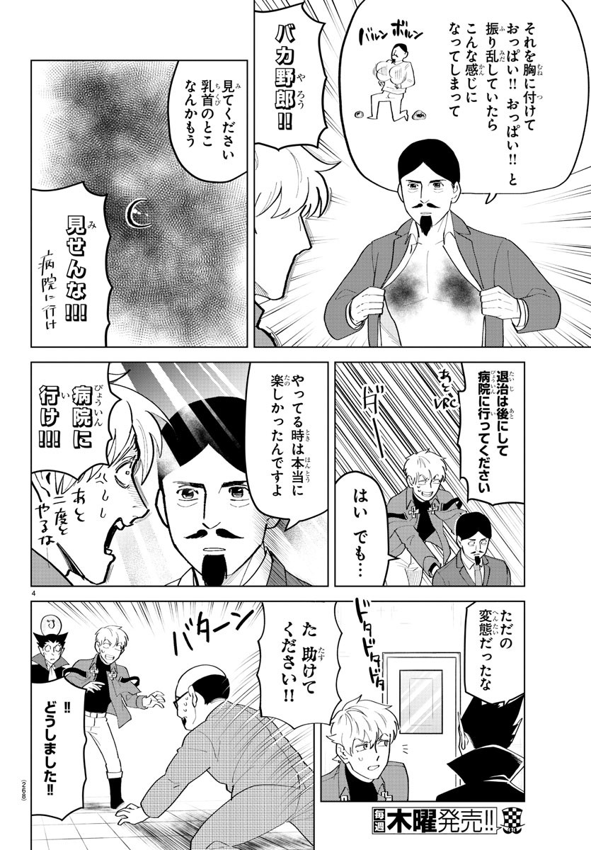 吸血鬼すぐ死ぬ 第207話 - Page 4