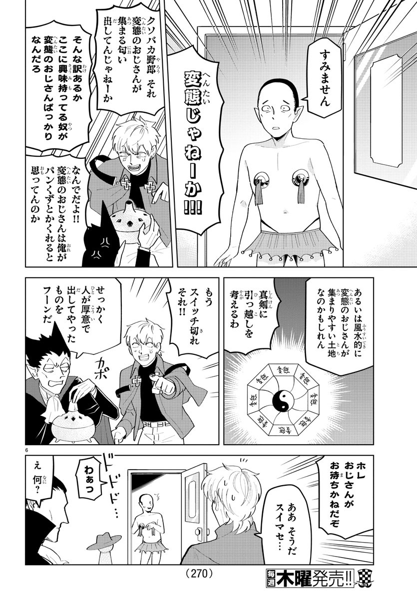 吸血鬼すぐ死ぬ 第207話 - Page 6