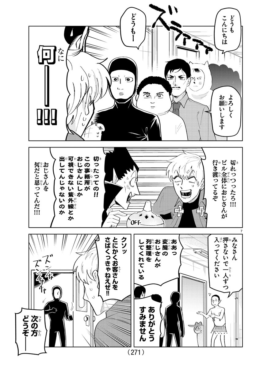 吸血鬼すぐ死ぬ 第207話 - Page 7