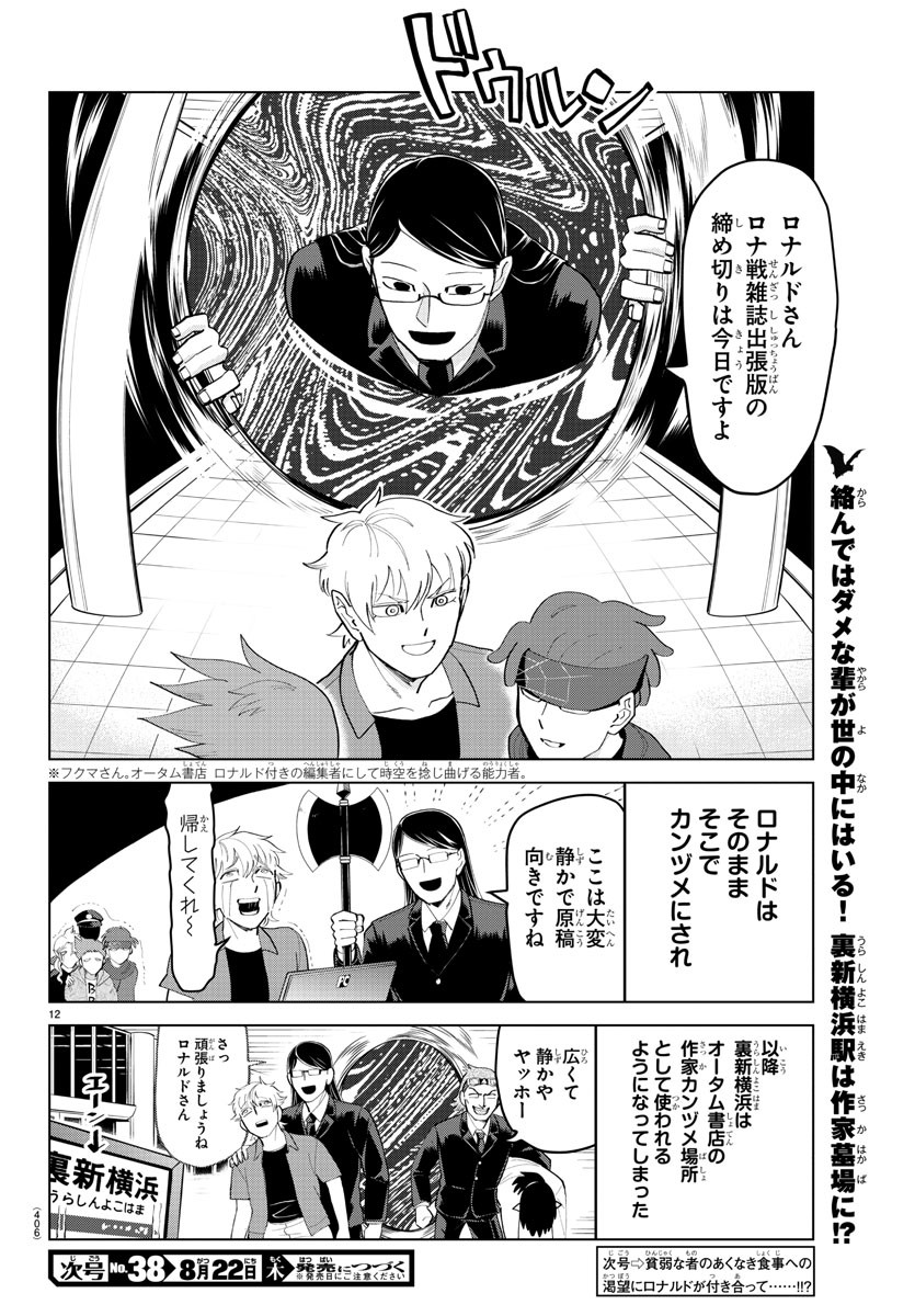 吸血鬼すぐ死ぬ 第184話 - Page 12