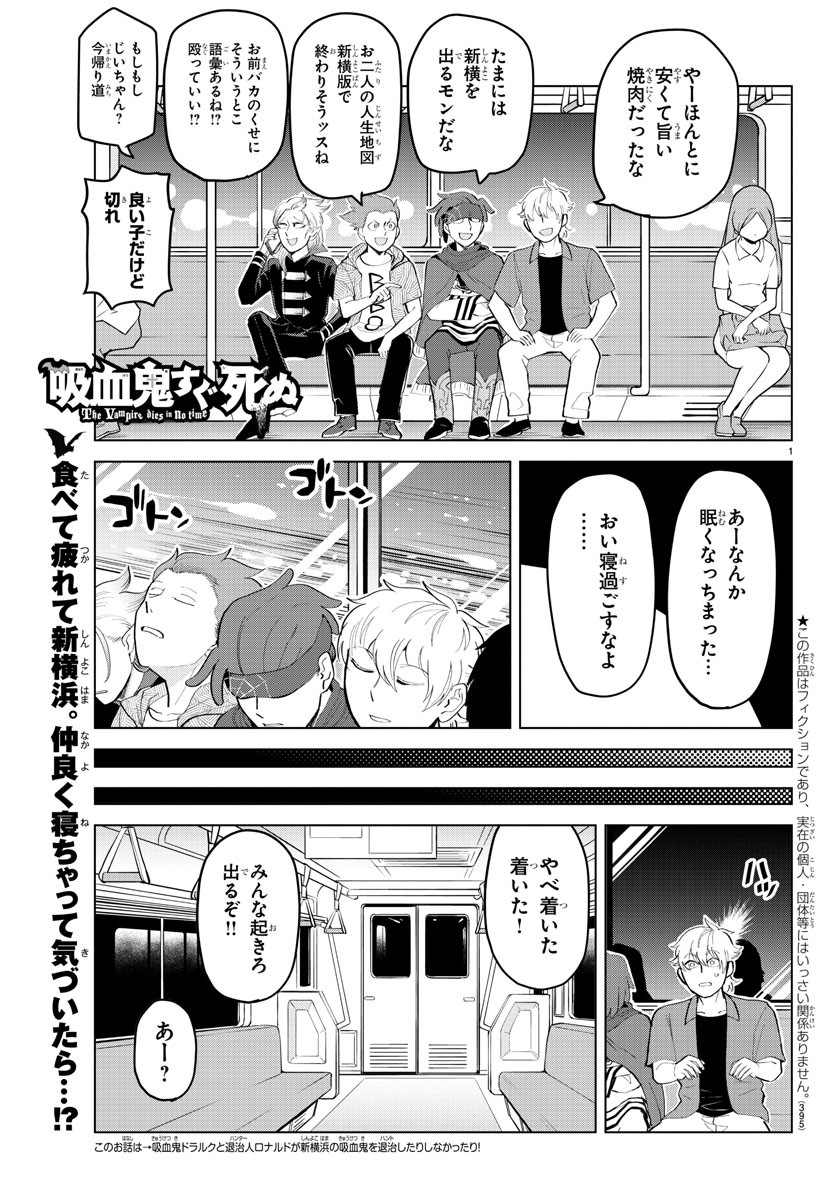 吸血鬼すぐ死ぬ 第184話 - Page 1