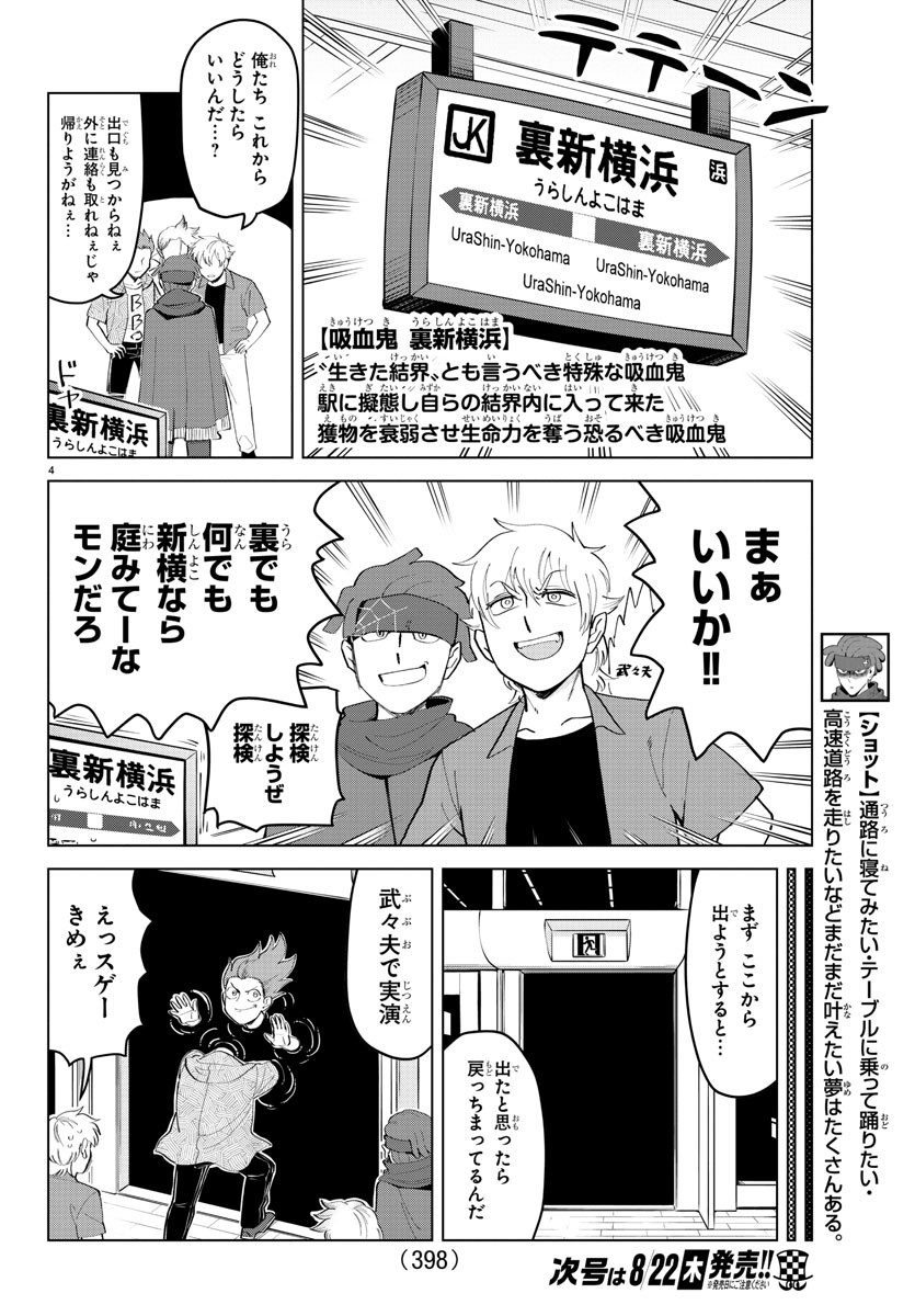 吸血鬼すぐ死ぬ 第184話 - Page 4
