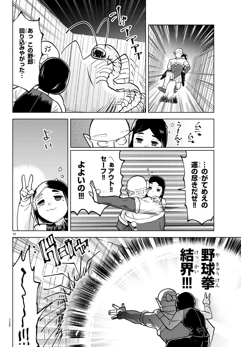 吸血鬼すぐ死ぬ 第311話 - Page 10