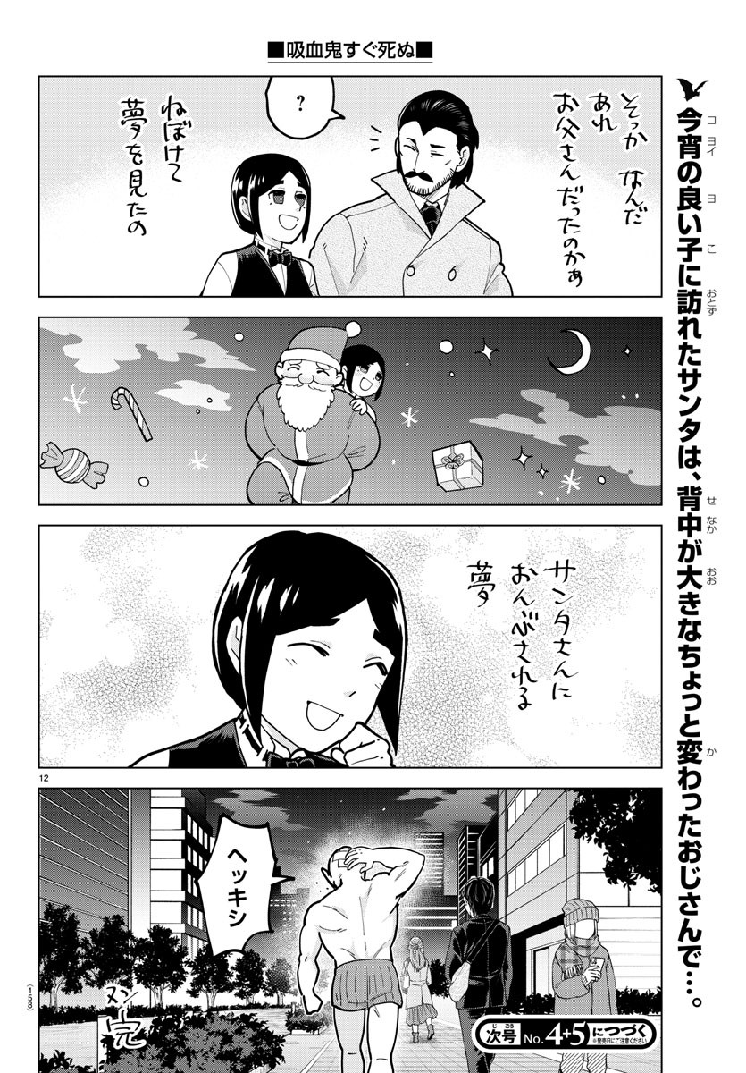 吸血鬼すぐ死ぬ 第311話 - Page 12